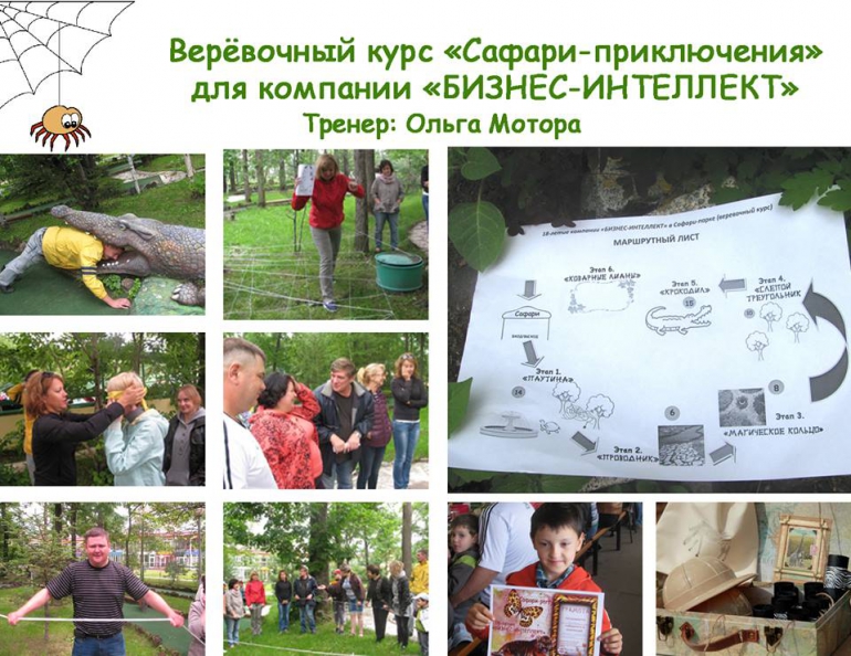 Веревочный курс: "Сафари-приключения"